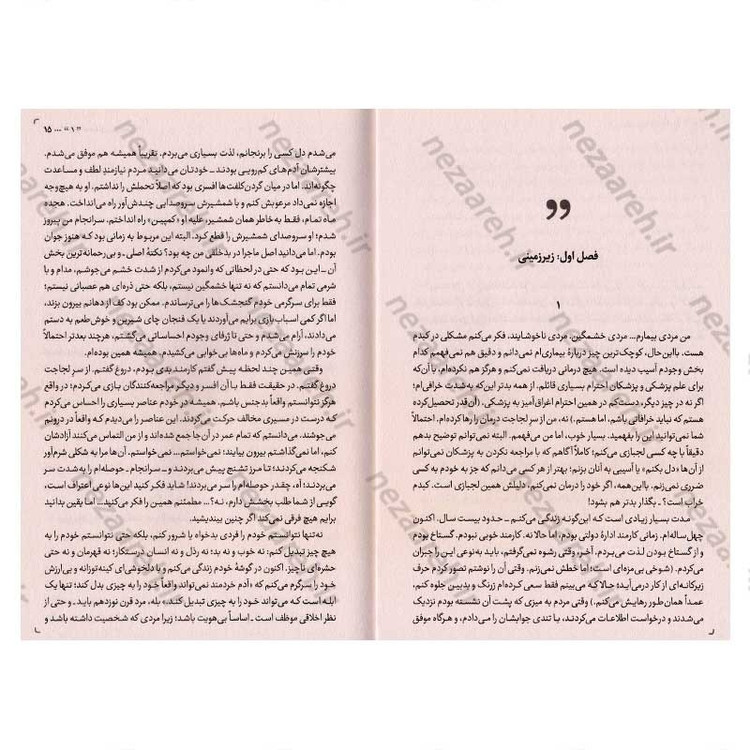 کتاب یادداشت های زیرزمینی اثر فئودور داستایفسکی