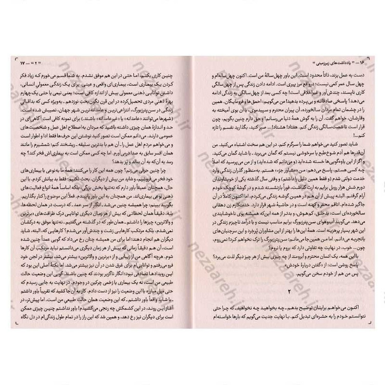 کتاب یادداشت های زیرزمینی اثر فئودور داستایفسکی