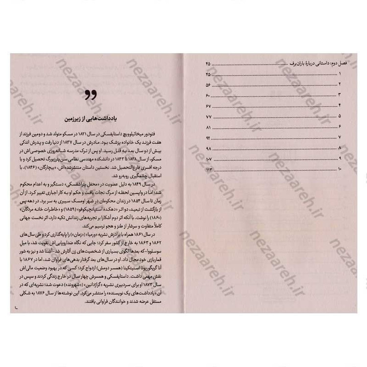 کتاب یادداشت های زیرزمینی اثر فئودور داستایفسکی