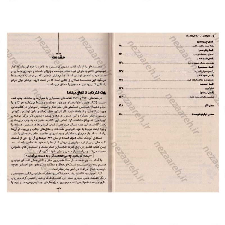 کتاب بنویس تا اتفاق بیفتد اثر هنریت آن کلاوسر