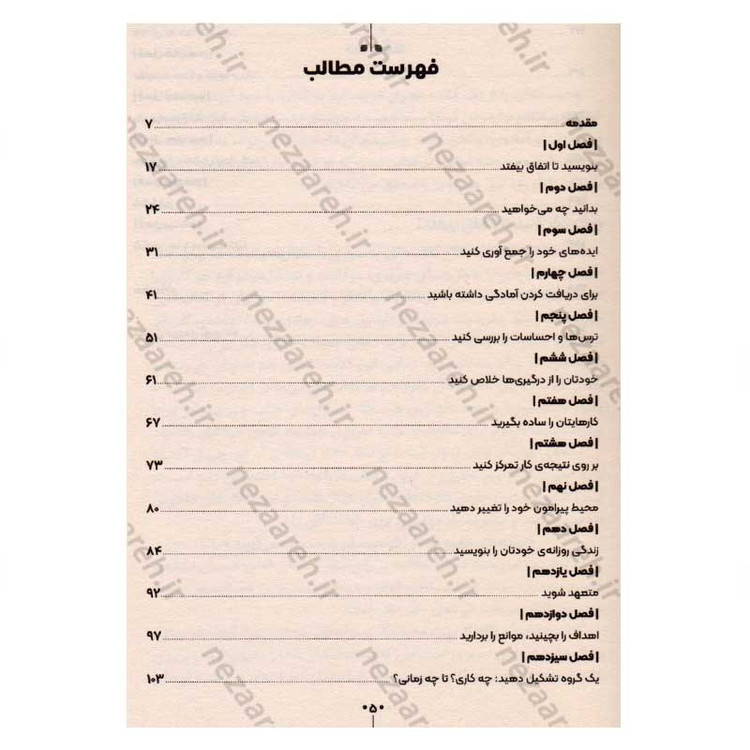 کتاب بنویس تا اتفاق بیفتد اثر هنریت آن کلاوسر