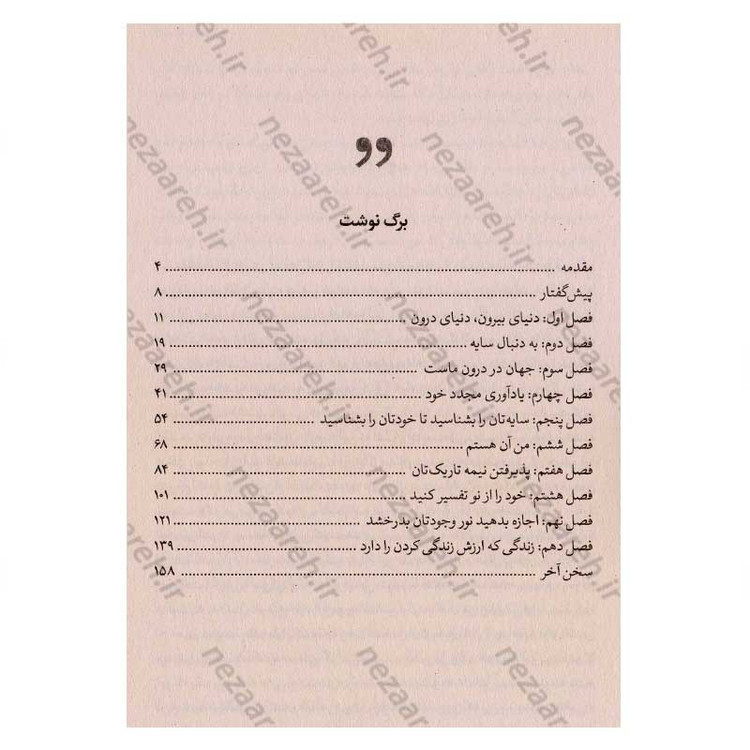 کتاب نیمه تاریک وجود اثر دبی فورد انتشارات یارنیک