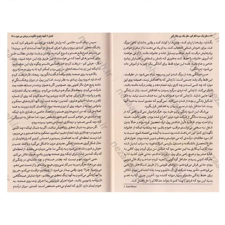 کتاب مثل یک مرد فکر کن مثل یک زن رفتار کن (نگرش واقعی مردان به عشق، روابط، صمیمیت و تعهد) اثر استیو هاروی