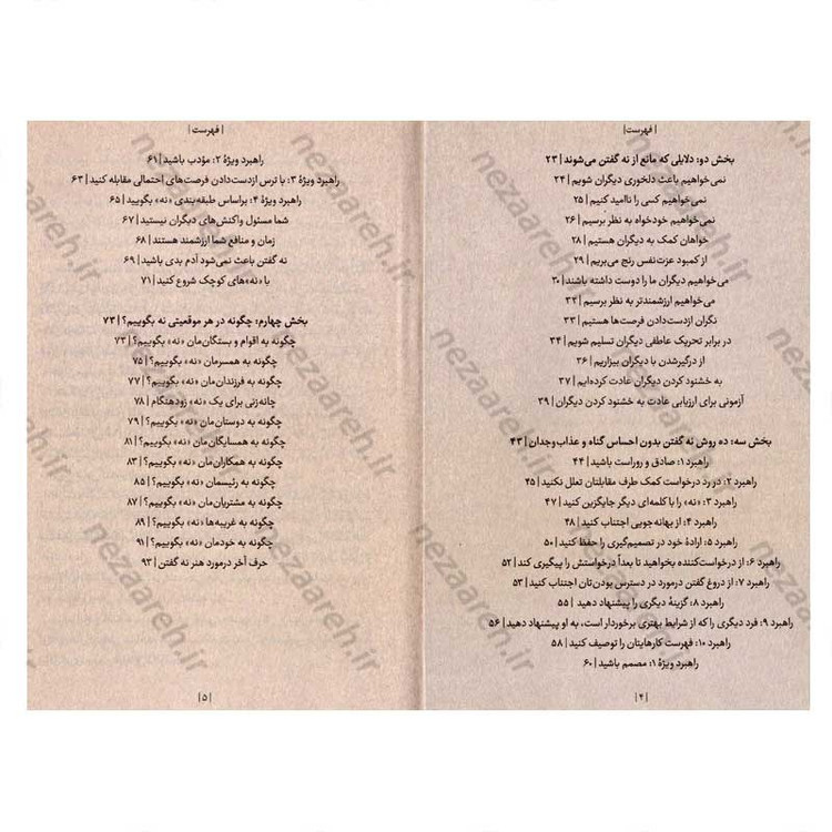 کتاب هنر نه گفتن اثر دیمون زاهاریادس