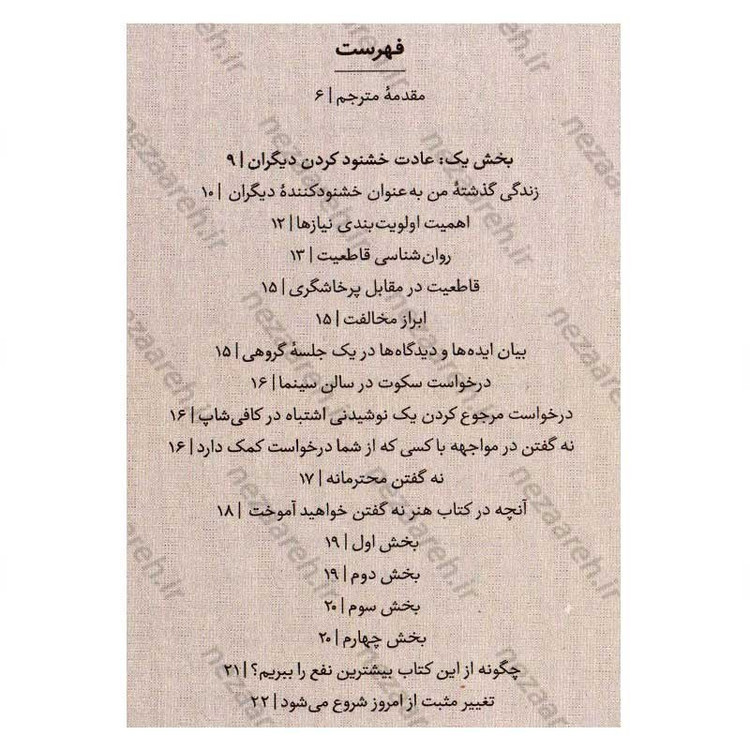 کتاب هنر نه گفتن اثر دیمون زاهاریادس