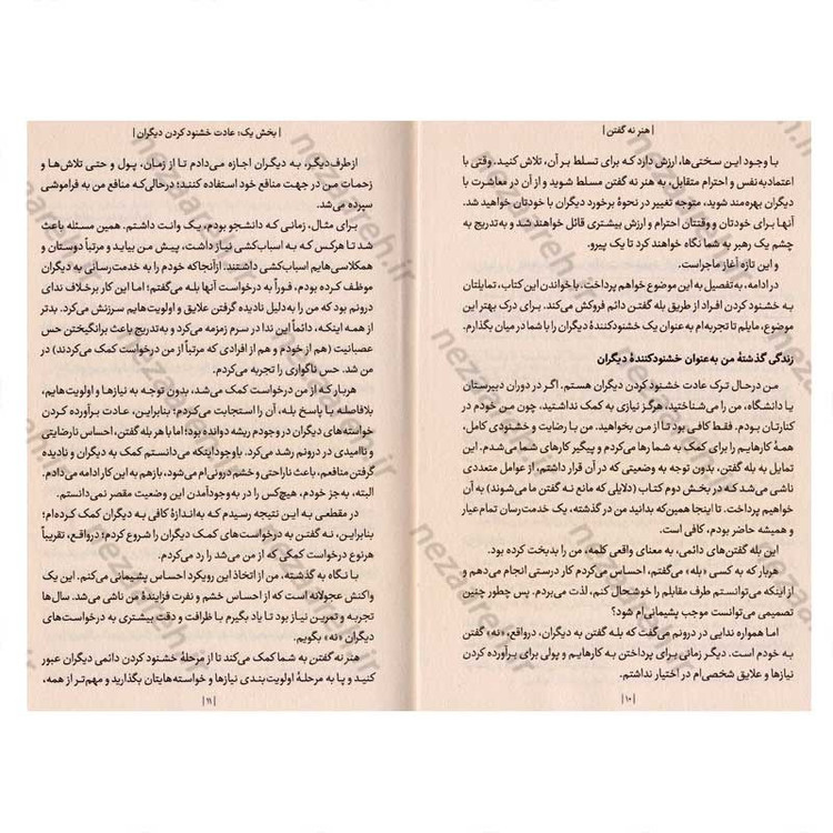 کتاب هنر نه گفتن اثر دیمون زاهاریادس