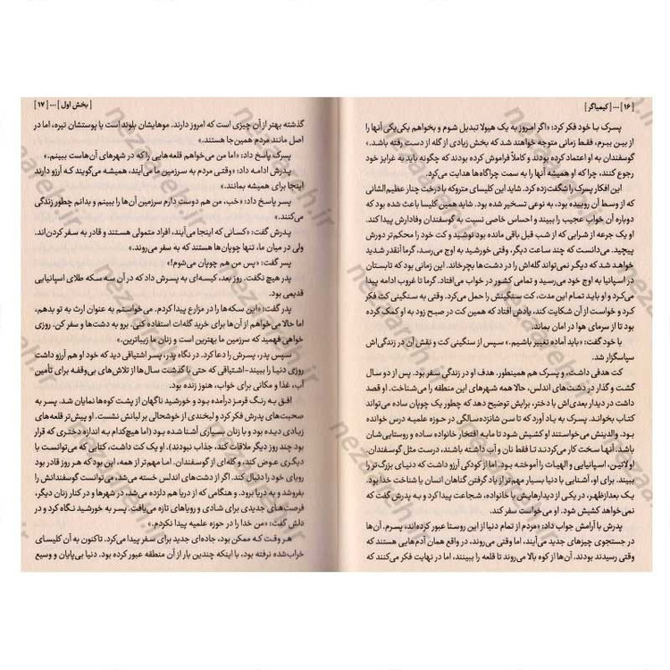 کتاب کیمیاگر (سفری برای یافتن گنجی درونی) اثر پائولو کوئیلو