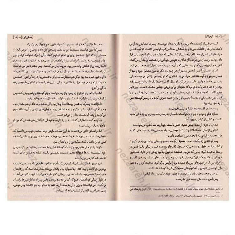 کتاب کیمیاگر (سفری برای یافتن گنجی درونی) اثر پائولو کوئیلو