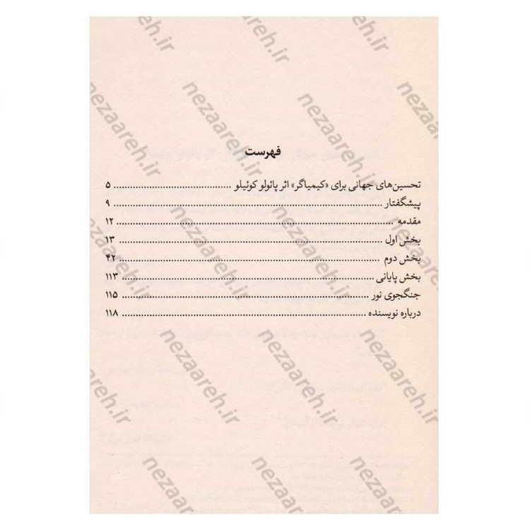 کتاب کیمیاگر (سفری برای یافتن گنجی درونی) اثر پائولو کوئیلو