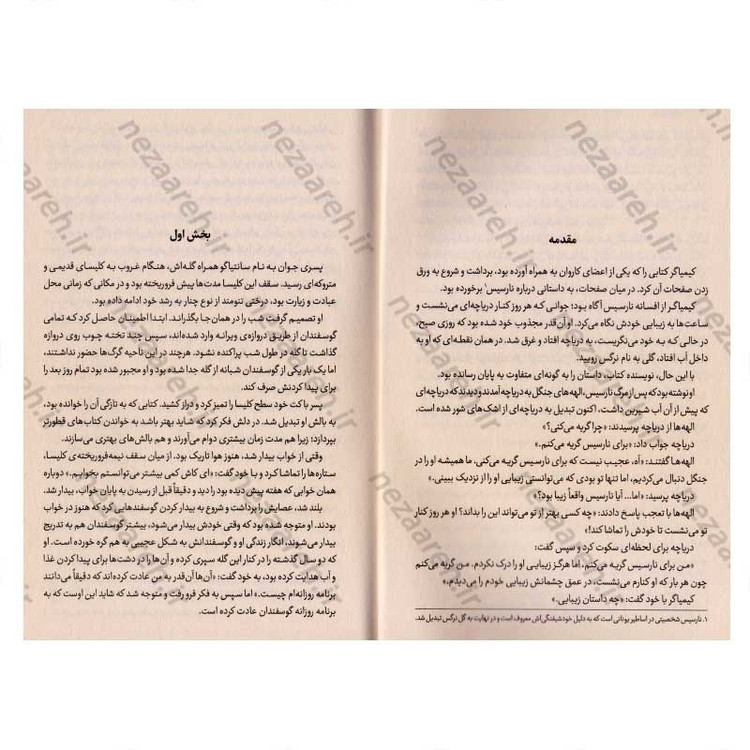 کتاب کیمیاگر (سفری برای یافتن گنجی درونی) اثر پائولو کوئیلو