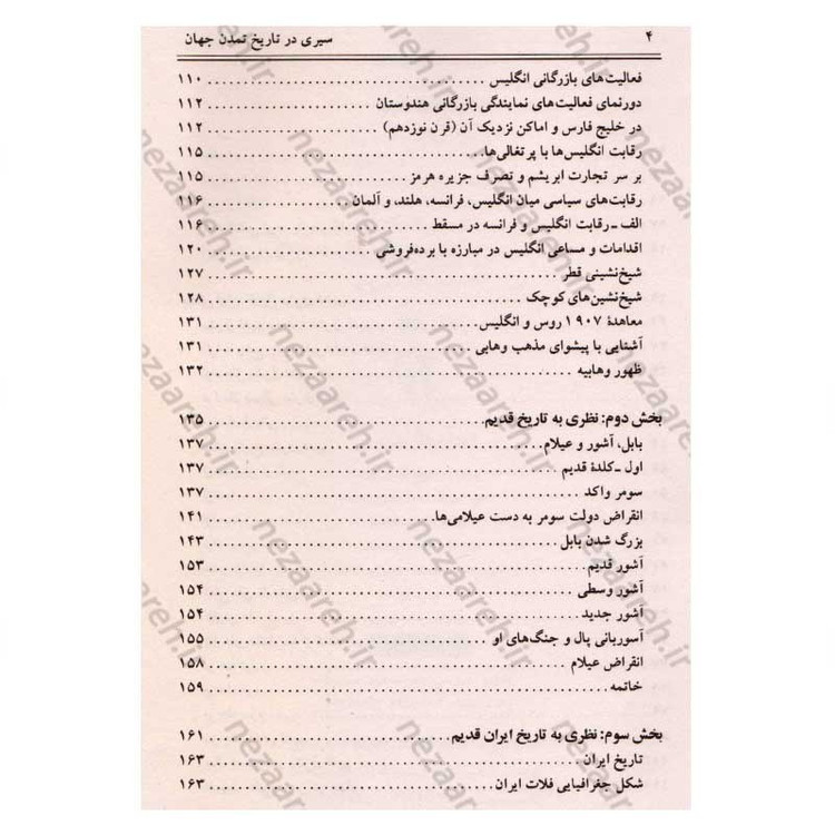 کتاب سیری در تاریخ تمدن جهان اثر ویل دورانت