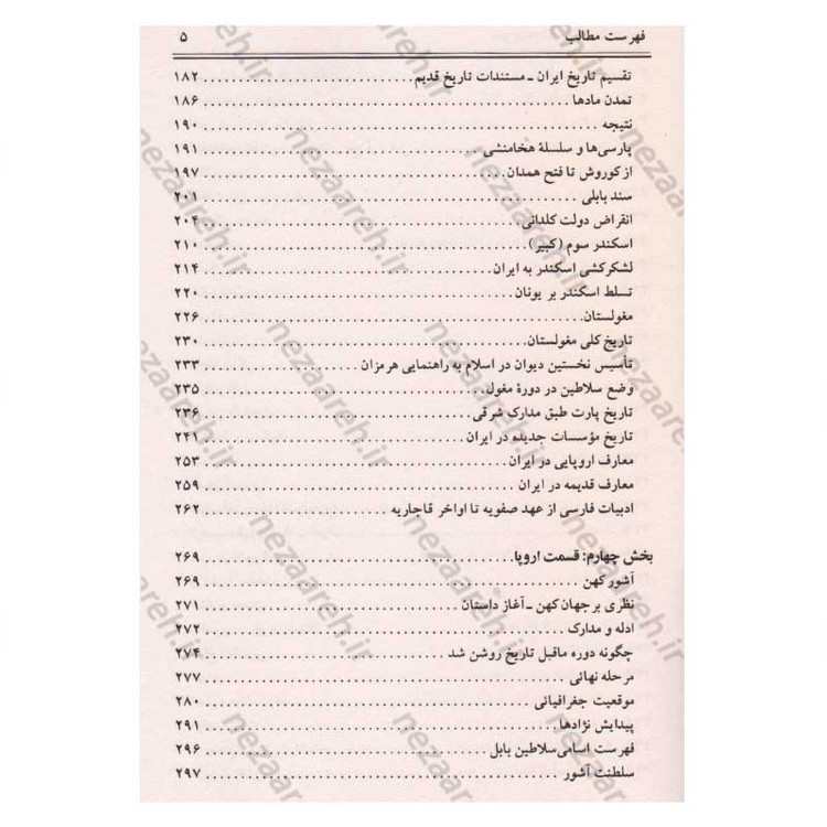 کتاب سیری در تاریخ تمدن جهان اثر ویل دورانت