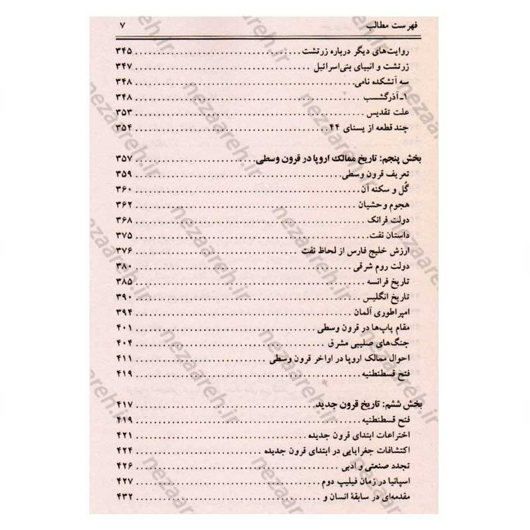 کتاب سیری در تاریخ تمدن جهان اثر ویل دورانت