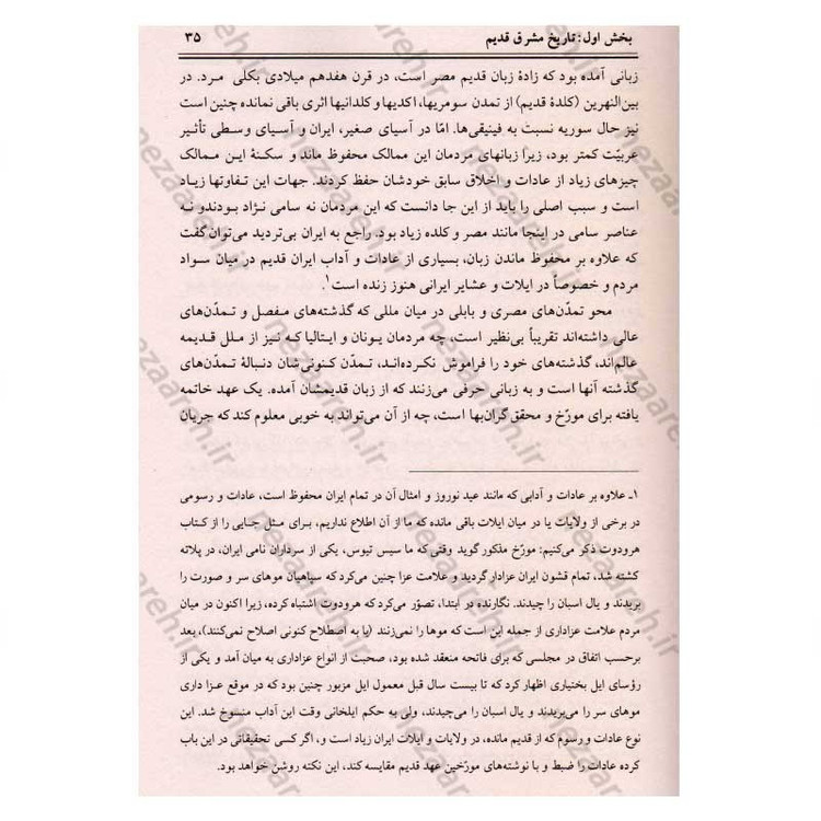 کتاب سیری در تاریخ تمدن جهان اثر ویل دورانت