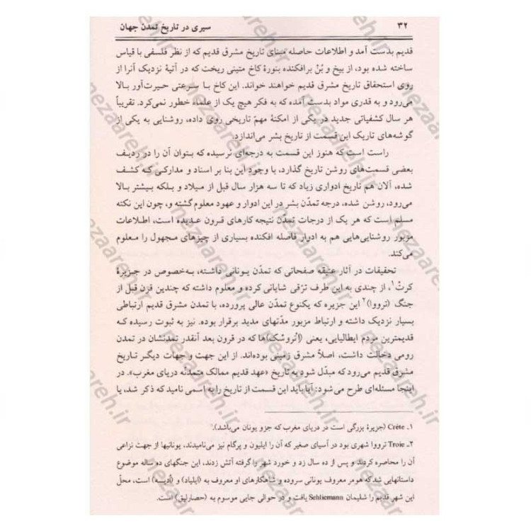 کتاب سیری در تاریخ تمدن جهان اثر ویل دورانت