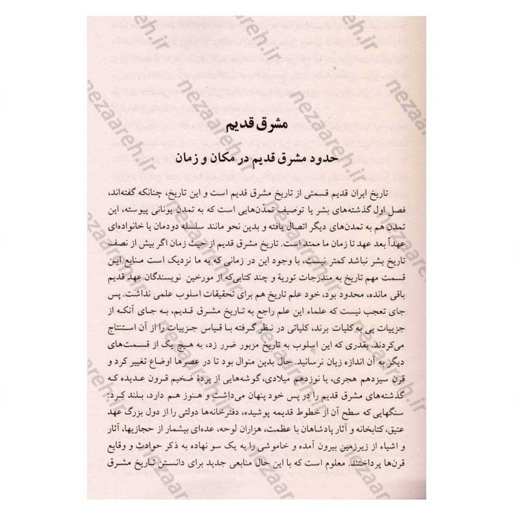 کتاب سیری در تاریخ تمدن جهان اثر ویل دورانت