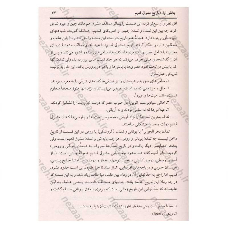 کتاب سیری در تاریخ تمدن جهان اثر ویل دورانت