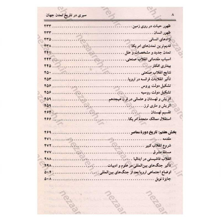 کتاب سیری در تاریخ تمدن جهان اثر ویل دورانت