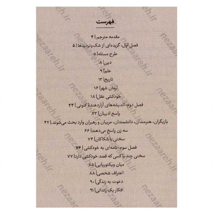 کتاب درباره معنی زندگی اثر ویل دورانت