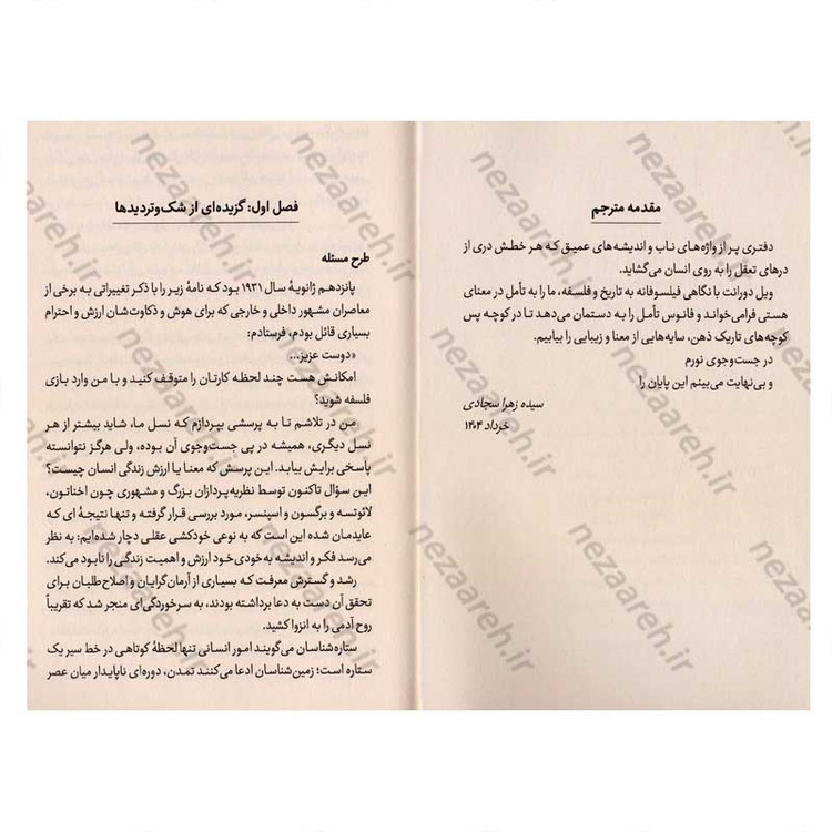 کتاب درباره معنی زندگی اثر ویل دورانت