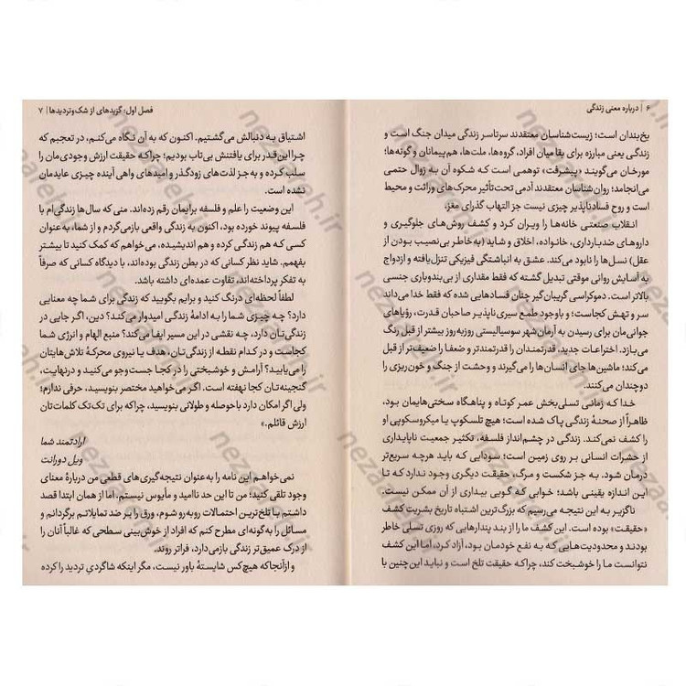 کتاب درباره معنی زندگی اثر ویل دورانت