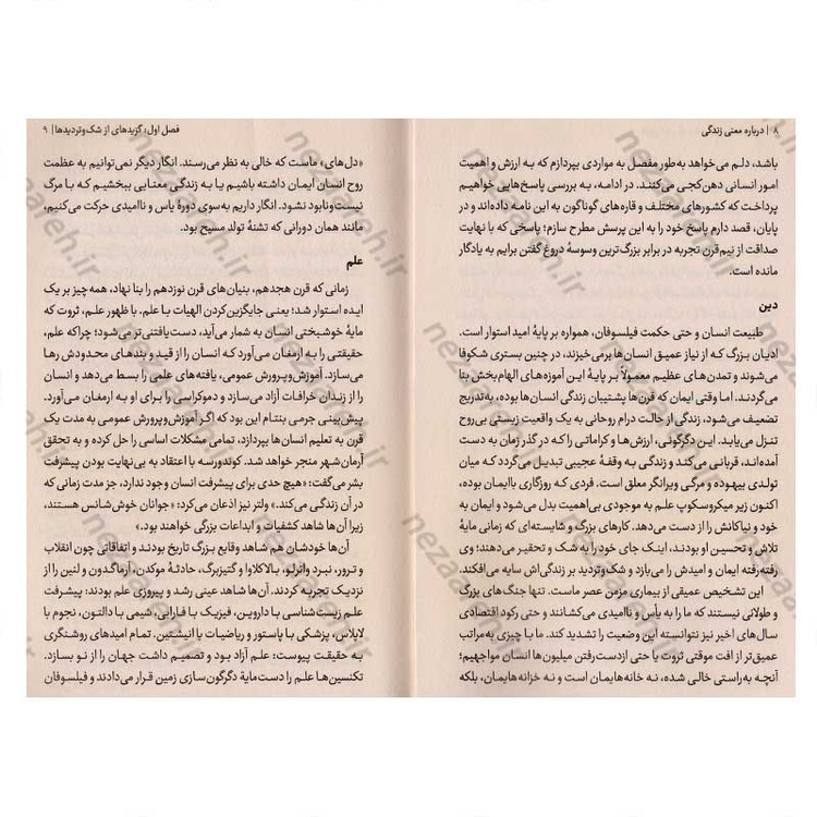 کتاب درباره معنی زندگی اثر ویل دورانت
