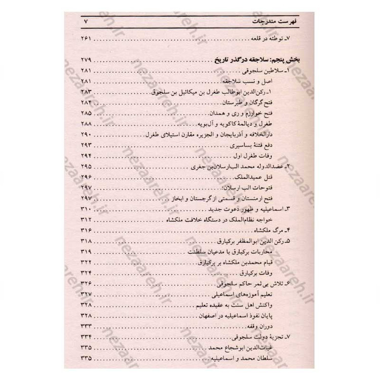 کتاب خداوند الموت (ناگفته هایی از قلعه الموت و زندگی پرفراز و نشیب حسن صباح) اثر سعید نفیسی