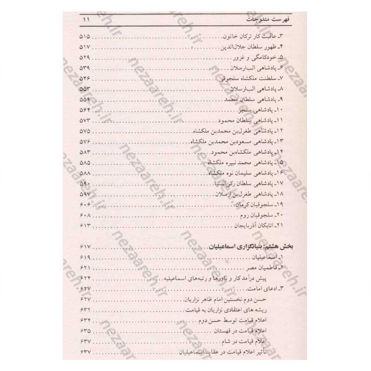 کتاب خداوند الموت (ناگفته هایی از قلعه الموت و زندگی پرفراز و نشیب حسن صباح) اثر سعید نفیسی