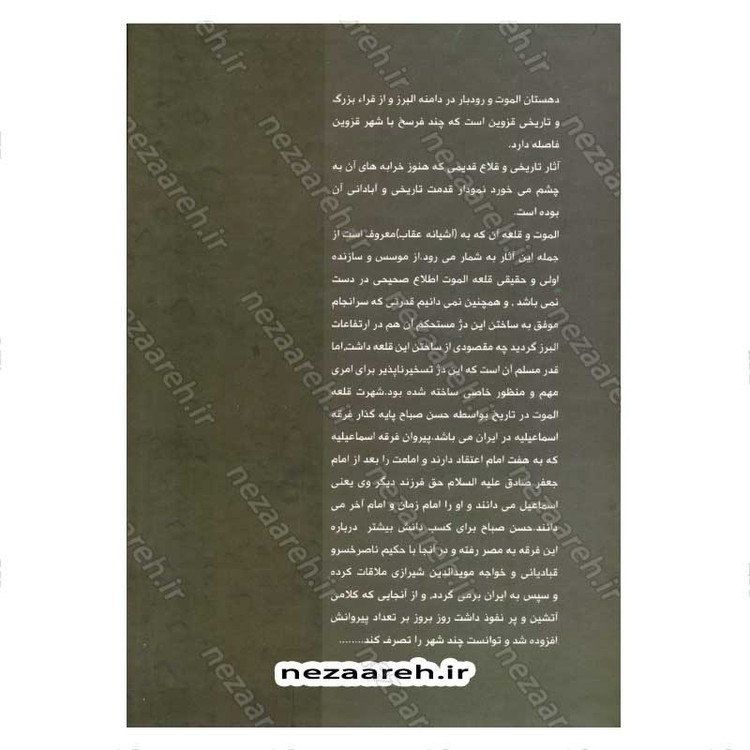 کتاب خداوند الموت (ناگفته هایی از قلعه الموت و زندگی پرفراز و نشیب حسن صباح) اثر سعید نفیسی