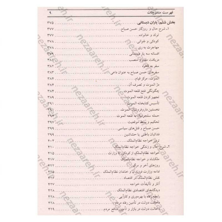 کتاب خداوند الموت (ناگفته هایی از قلعه الموت و زندگی پرفراز و نشیب حسن صباح) اثر سعید نفیسی