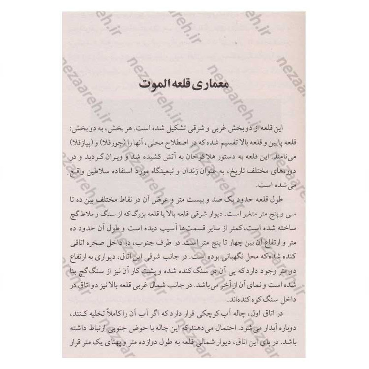 کتاب خداوند الموت (ناگفته هایی از قلعه الموت و زندگی پرفراز و نشیب حسن صباح) اثر سعید نفیسی