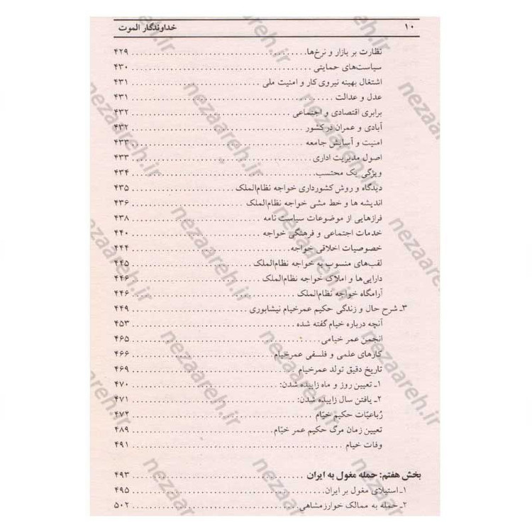 کتاب خداوند الموت (ناگفته هایی از قلعه الموت و زندگی پرفراز و نشیب حسن صباح) اثر سعید نفیسی