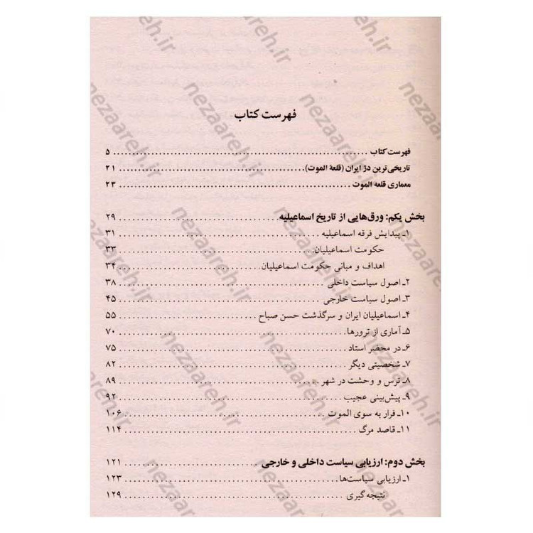 کتاب خداوند الموت (ناگفته هایی از قلعه الموت و زندگی پرفراز و نشیب حسن صباح) اثر سعید نفیسی