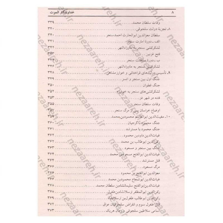 کتاب خداوند الموت (ناگفته هایی از قلعه الموت و زندگی پرفراز و نشیب حسن صباح) اثر سعید نفیسی