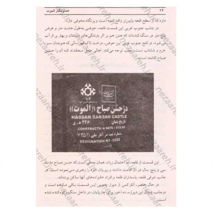 کتاب خداوند الموت (ناگفته هایی از قلعه الموت و زندگی پرفراز و نشیب حسن صباح) اثر سعید نفیسی