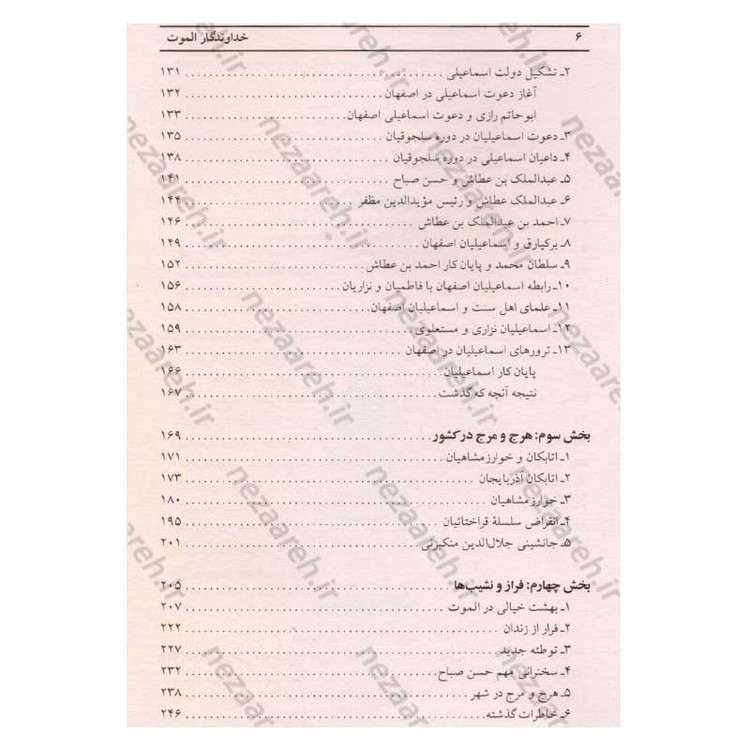 کتاب خداوند الموت (ناگفته هایی از قلعه الموت و زندگی پرفراز و نشیب حسن صباح) اثر سعید نفیسی