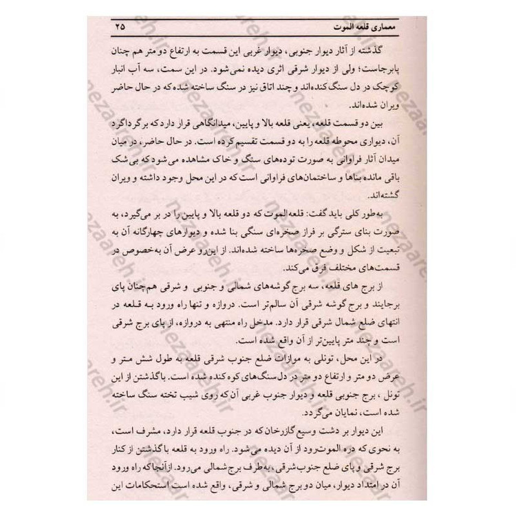 کتاب خداوند الموت (ناگفته هایی از قلعه الموت و زندگی پرفراز و نشیب حسن صباح) اثر سعید نفیسی