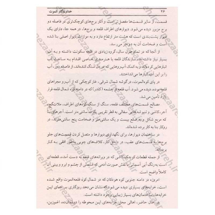 کتاب خداوند الموت (ناگفته هایی از قلعه الموت و زندگی پرفراز و نشیب حسن صباح) اثر سعید نفیسی