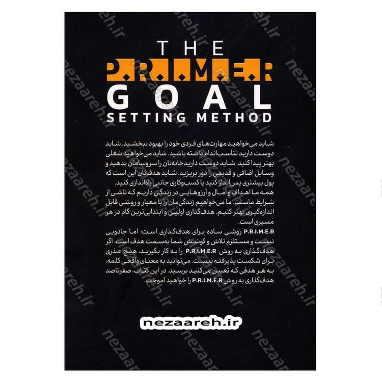کتاب هدف گذاری به روش P.R.I.M.E.R (روشی ساده و بسیار موثر برای رسیدن به اهداف) اثر دیمون زاهاریادس