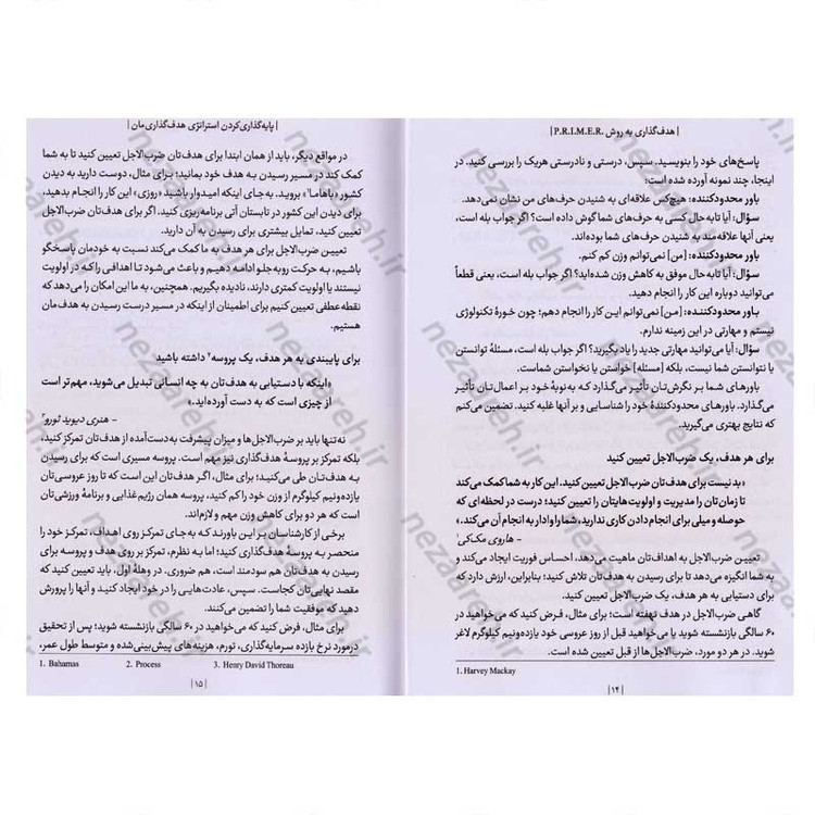 کتاب هدف گذاری به روش P.R.I.M.E.R (روشی ساده و بسیار موثر برای رسیدن به اهداف) اثر دیمون زاهاریادس