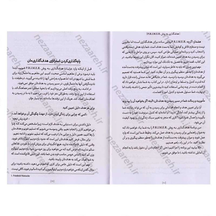 کتاب هدف گذاری به روش P.R.I.M.E.R (روشی ساده و بسیار موثر برای رسیدن به اهداف) اثر دیمون زاهاریادس