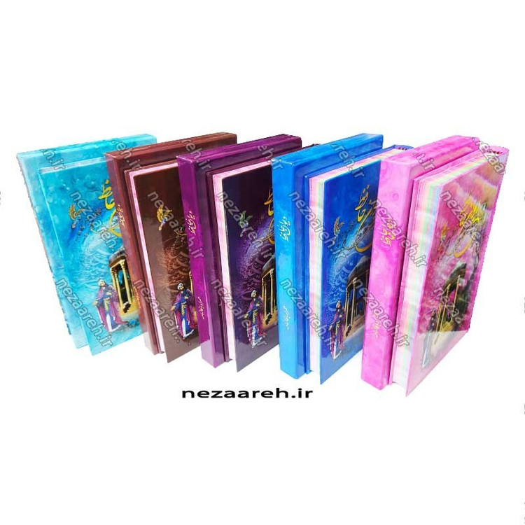 کتاب دیوان حافظ (براساس نسخه قاسم غنی و محمد قزوینی) تفسیر عرفانی غزلیات و شرح لغات دشوار به همراه فالنامه کامل