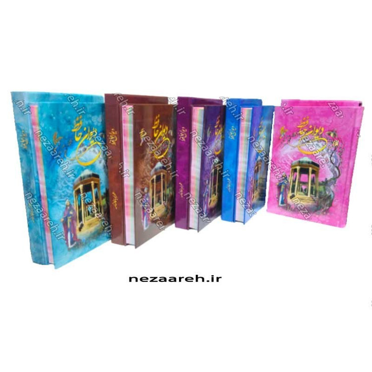 کتاب دیوان حافظ (براساس نسخه قاسم غنی و محمد قزوینی) تفسیر عرفانی غزلیات و شرح لغات دشوار به همراه فالنامه کامل