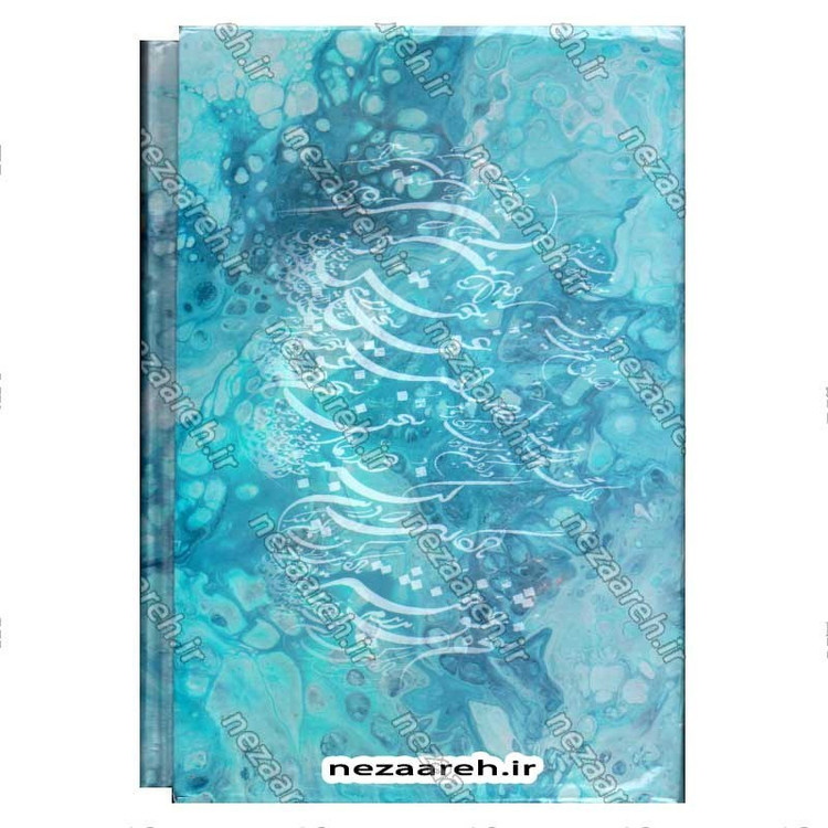 کتاب دیوان حافظ (براساس نسخه قاسم غنی و محمد قزوینی) تفسیر عرفانی غزلیات و شرح لغات دشوار به همراه فالنامه کامل