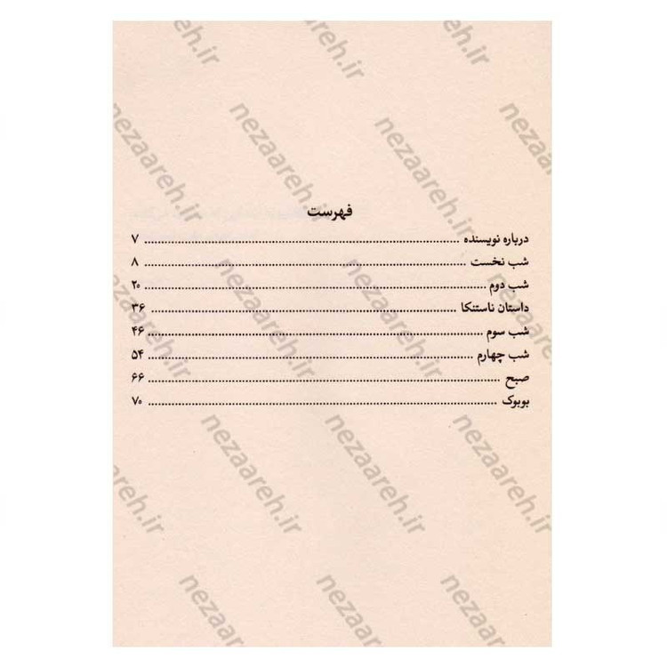 کتاب شب های روشن اثر فئودور داستایفسکی انتشارات آزاد نشر