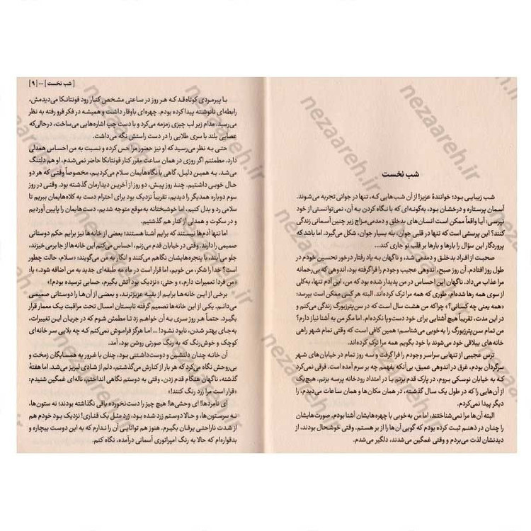 کتاب شب های روشن اثر فئودور داستایفسکی انتشارات آزاد نشر