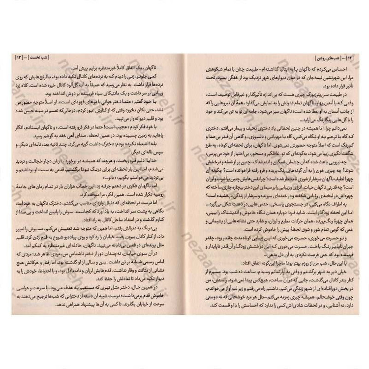 کتاب شب های روشن اثر فئودور داستایفسکی انتشارات آزاد نشر