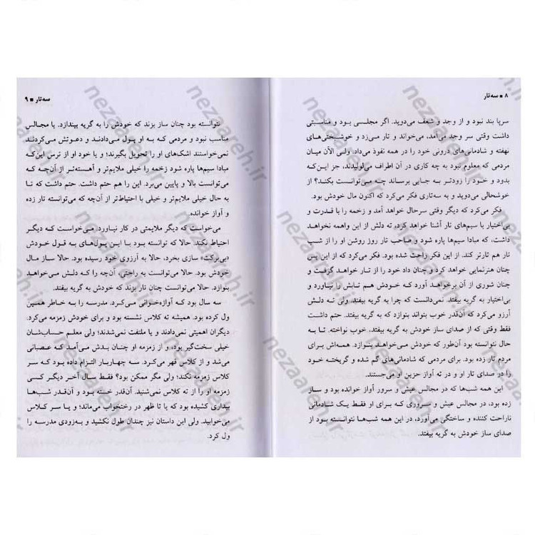 کتاب سه تار اثر جلال آل احمد
