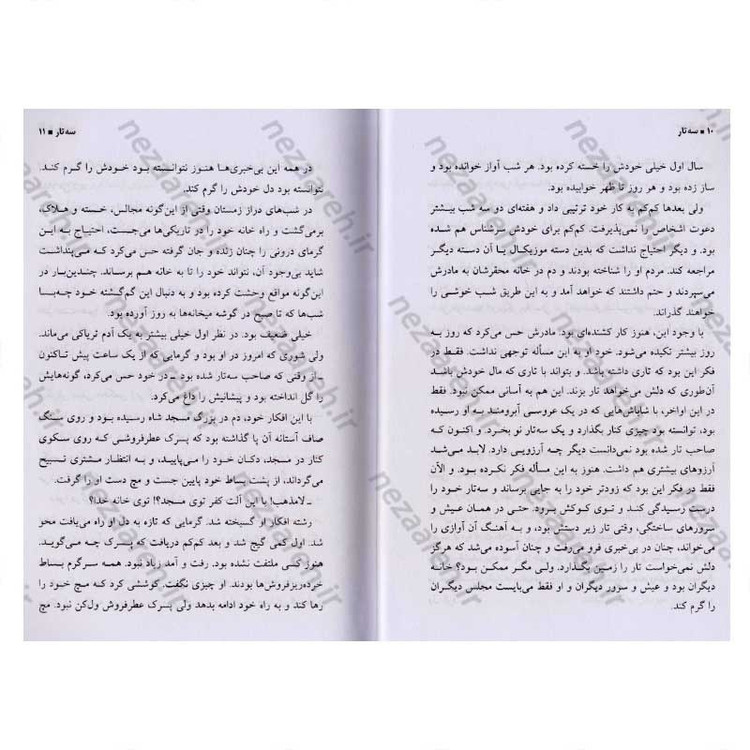 کتاب سه تار اثر جلال آل احمد