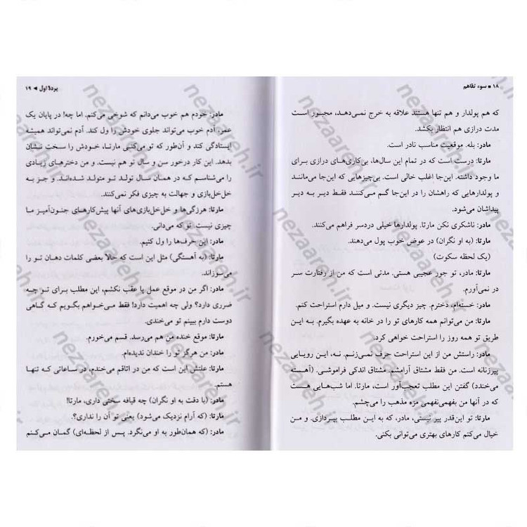 کتاب سوء تفاهم اثر آلبر کامو ترجمه جلال آل احمد